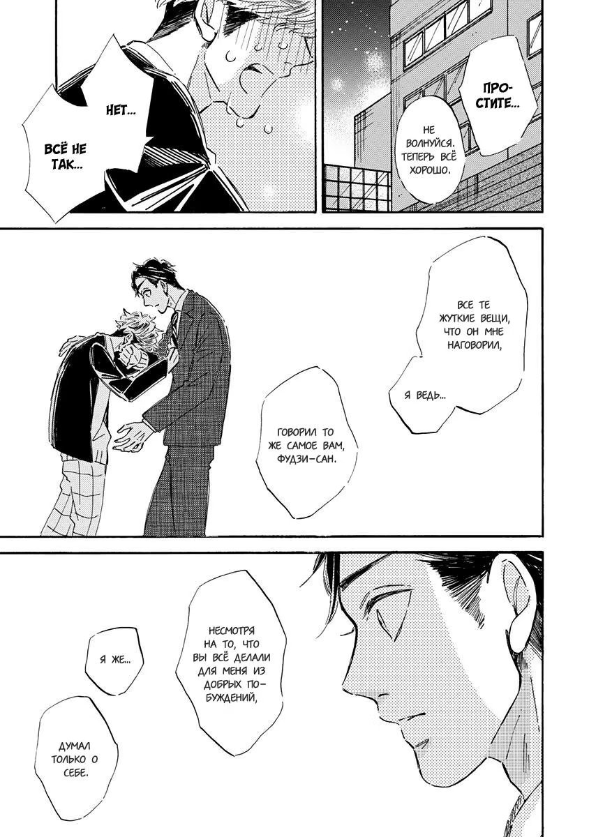 Kare ga Masuku wo Hazusu Toki (Когда он снимет маску) - Том: 1. Глава 3 26