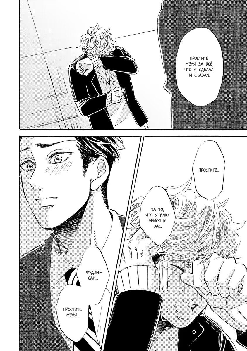 Kare ga Masuku wo Hazusu Toki (Когда он снимет маску) - Том: 1. Глава 3 27