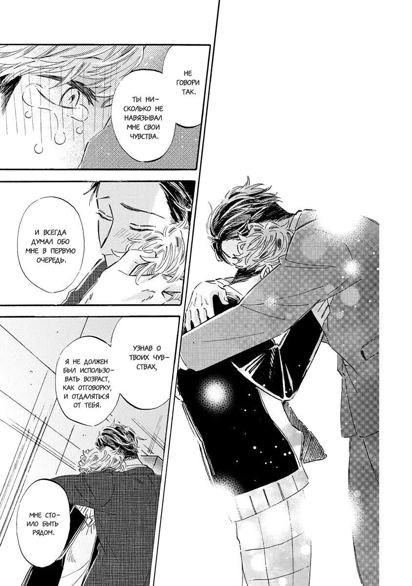 Kare ga Masuku wo Hazusu Toki (Когда он снимет маску) - Том: 1. Глава 3 28