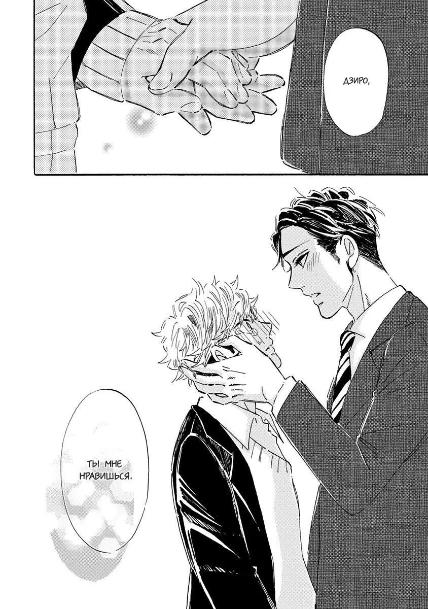 Kare ga Masuku wo Hazusu Toki (Когда он снимет маску) - Том: 1. Глава 3 29