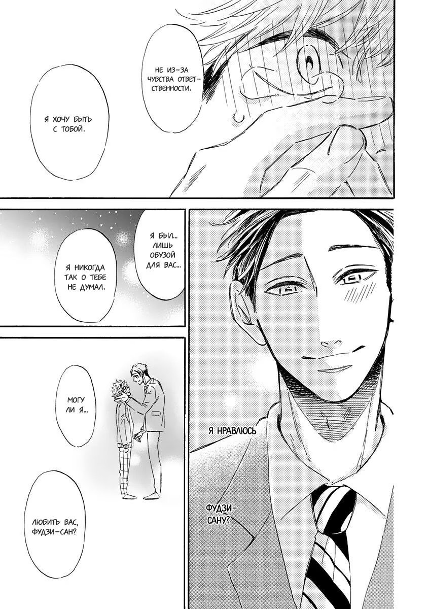 Kare ga Masuku wo Hazusu Toki (Когда он снимет маску) - Том: 1. Глава 3 30