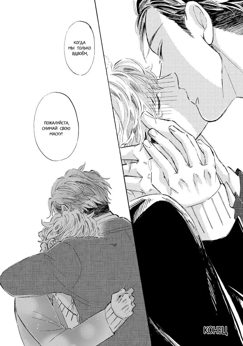 Kare ga Masuku wo Hazusu Toki (Когда он снимет маску) - Том: 1. Глава 3 33