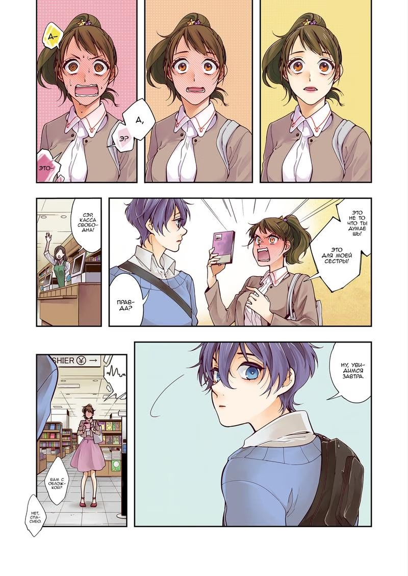 Kanojo ga Suki na Mono wa Homo deatte Boku de ha Nai (Ей нравятся гомики, не я) - Том: 3. Глава 13.5 15