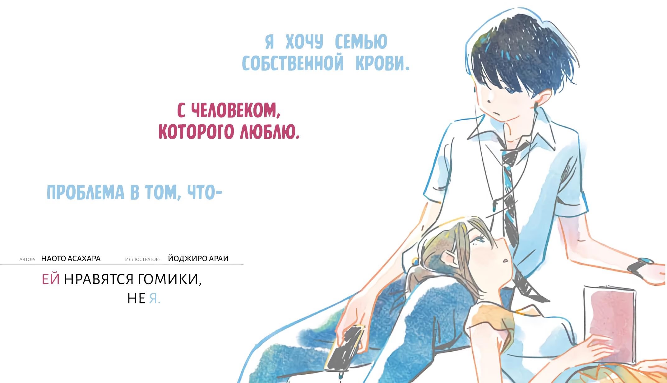 Kanojo ga Suki na Mono wa Homo deatte Boku de ha Nai (Ей нравятся гомики, не я) - Том: 3. Глава 13.5 18