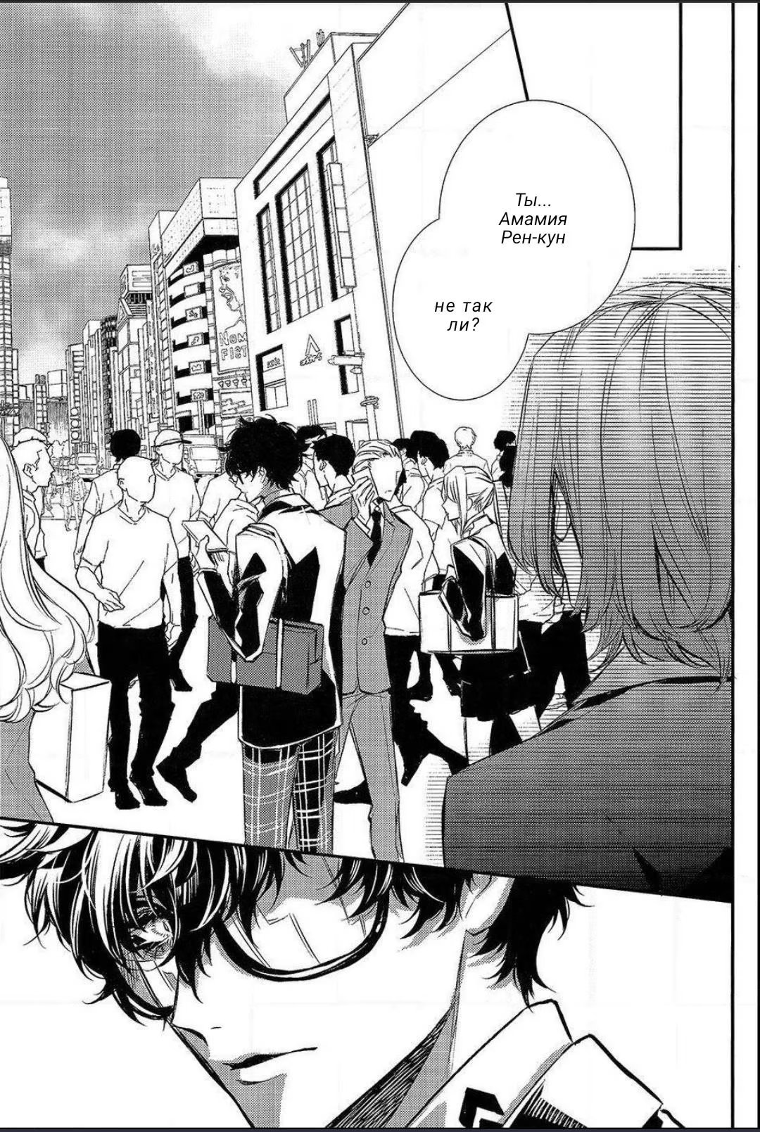 Persona 5 dj - Kono Sekai de, Kimi to Koishiyou - Том: 1. Глава 1 2