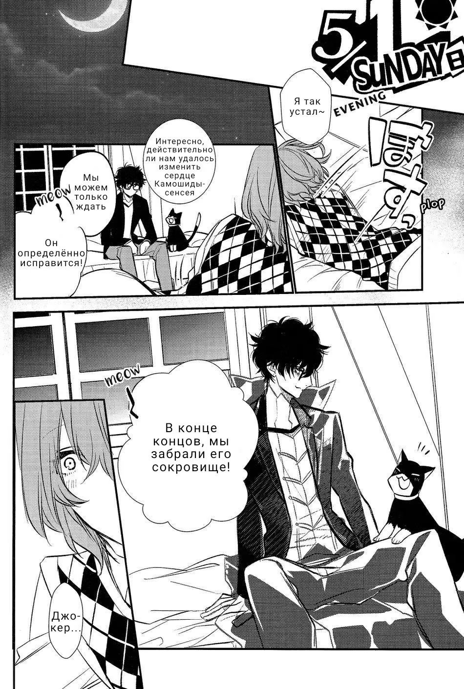 Persona 5 dj - Kono Sekai de, Kimi to Koishiyou - Том: 1. Глава 1 8