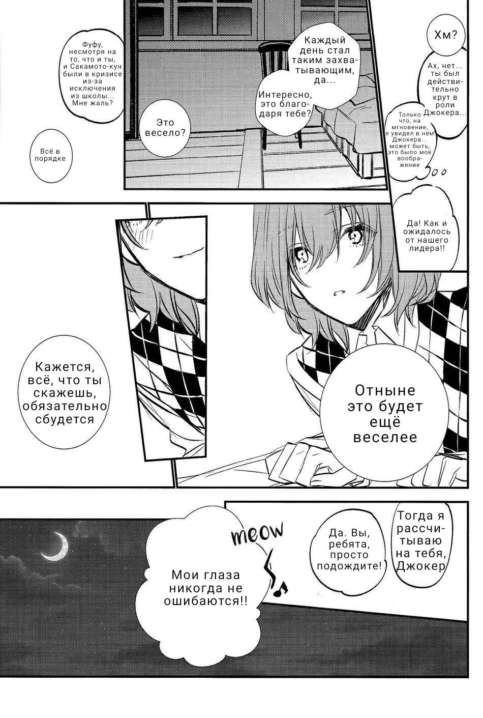 Persona 5 dj - Kono Sekai de, Kimi to Koishiyou - Том: 1. Глава 1 9