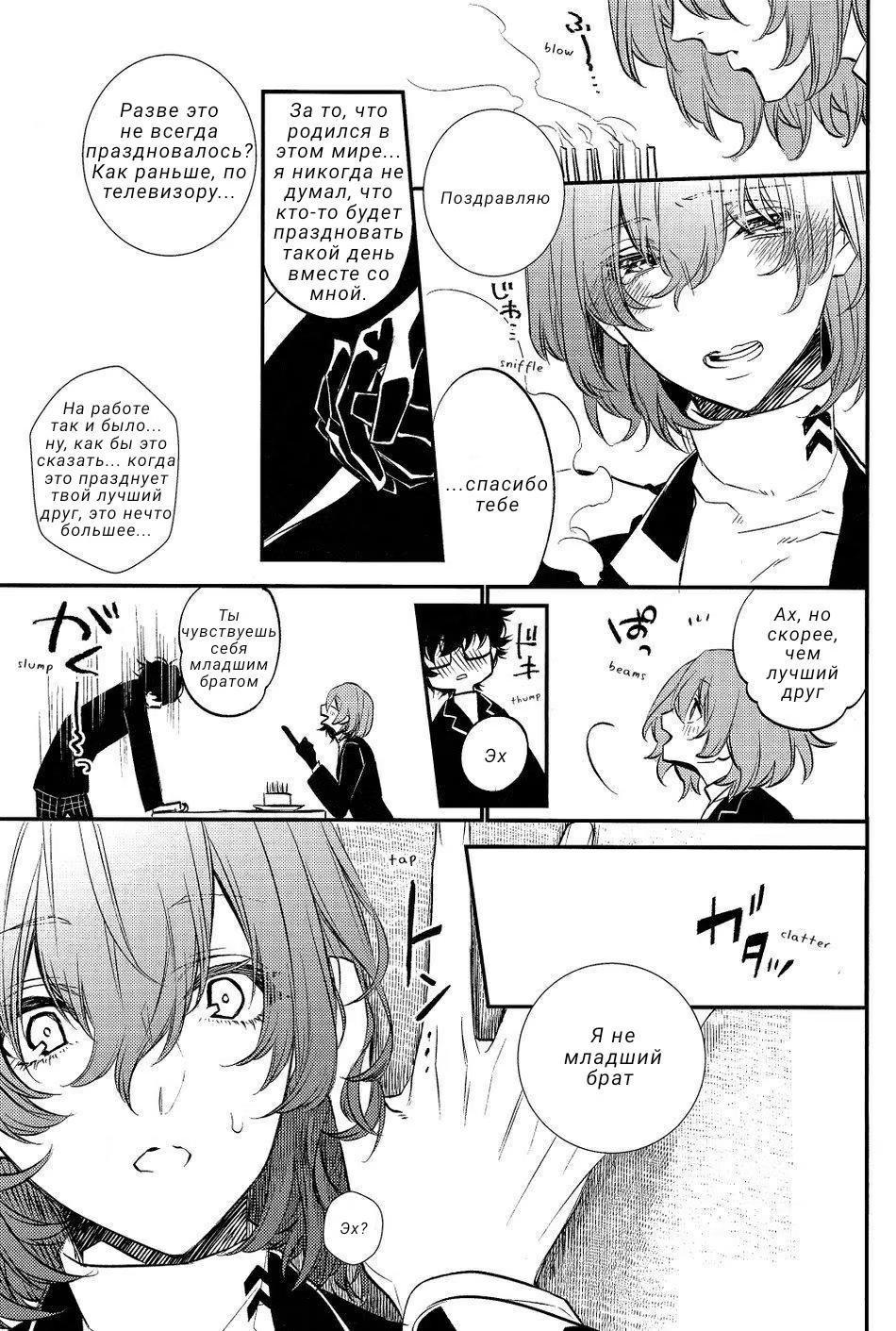 Persona 5 dj - Kono Sekai de, Kimi to Koishiyou - Том: 1. Глава 1 11