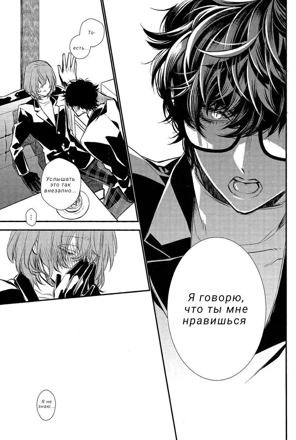 Persona 5 dj - Kono Sekai de, Kimi to Koishiyou - Том: 1. Глава 1 13