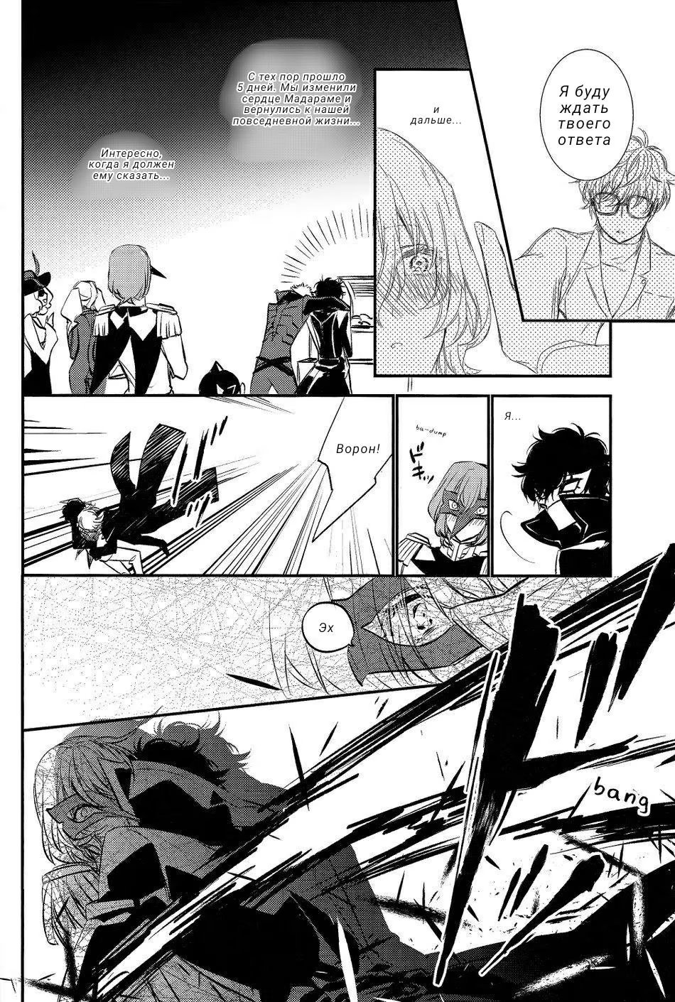 Persona 5 dj - Kono Sekai de, Kimi to Koishiyou - Том: 1. Глава 1 14