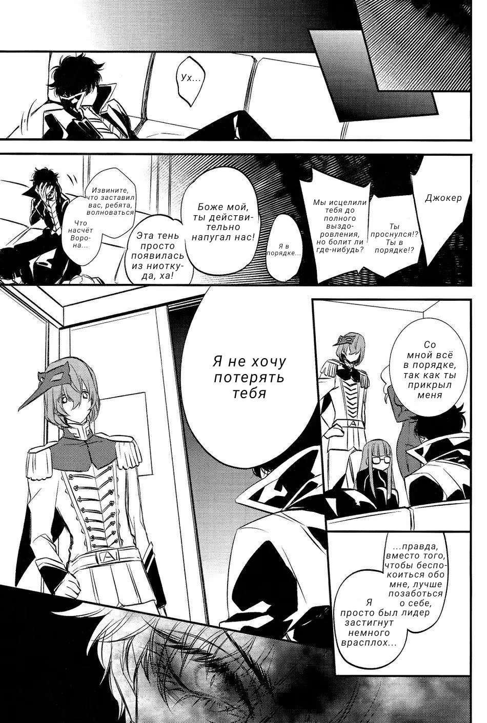 Persona 5 dj - Kono Sekai de, Kimi to Koishiyou - Том: 1. Глава 1 15