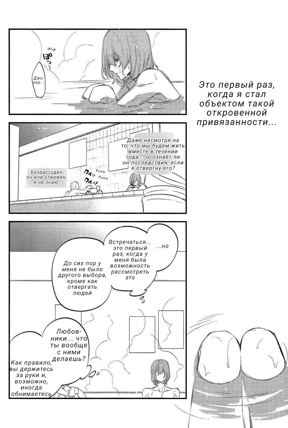 Persona 5 dj - Kono Sekai de, Kimi to Koishiyou - Том: 1. Глава 1 16