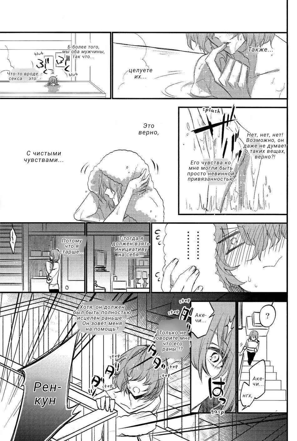 Persona 5 dj - Kono Sekai de, Kimi to Koishiyou - Том: 1. Глава 1 17