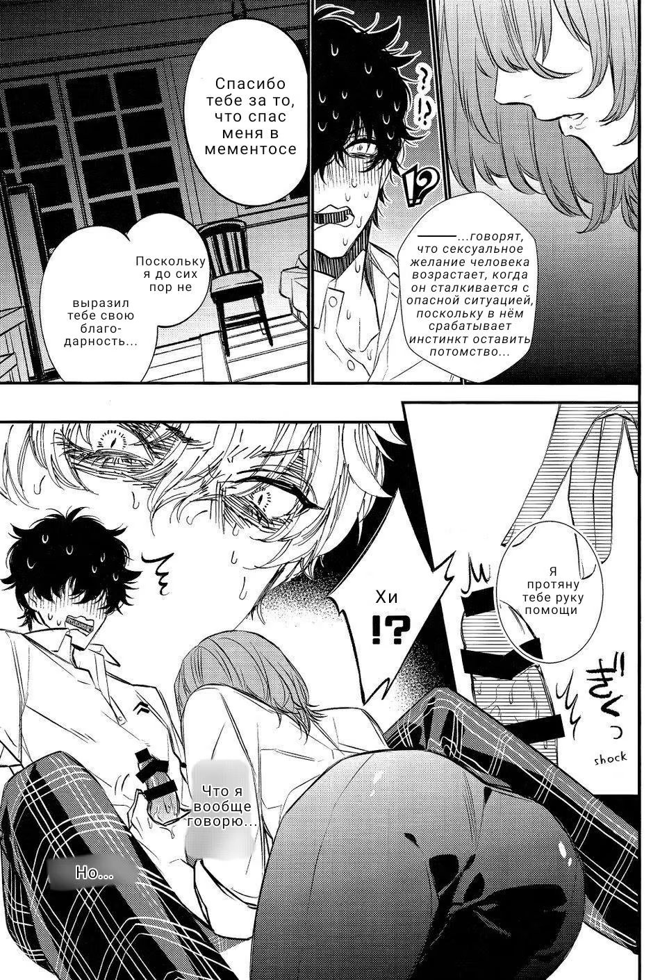 Persona 5 dj - Kono Sekai de, Kimi to Koishiyou - Том: 1. Глава 1 19