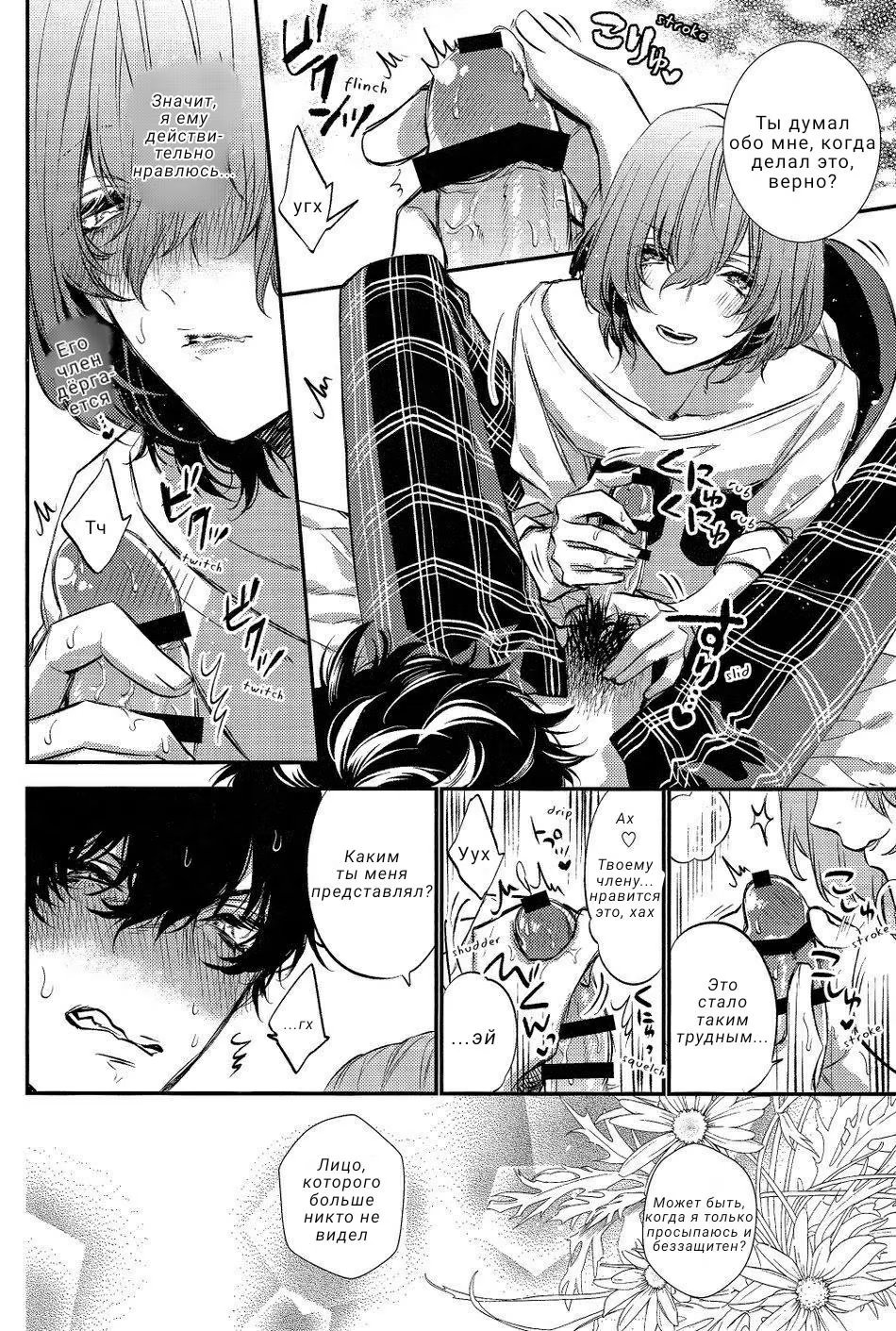 Persona 5 dj - Kono Sekai de, Kimi to Koishiyou - Том: 1. Глава 1 20