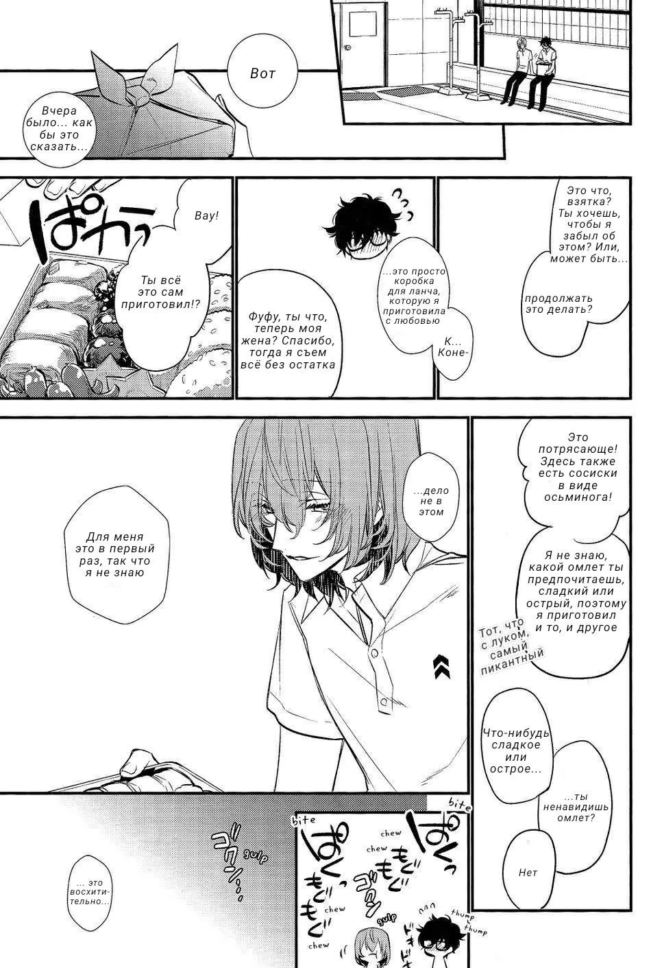 Persona 5 dj - Kono Sekai de, Kimi to Koishiyou - Том: 1. Глава 1 23