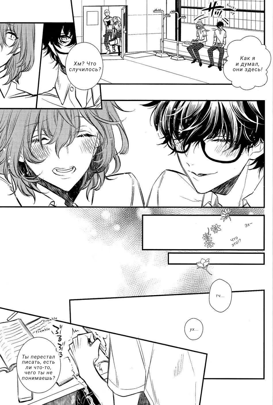 Persona 5 dj - Kono Sekai de, Kimi to Koishiyou - Том: 1. Глава 1 25