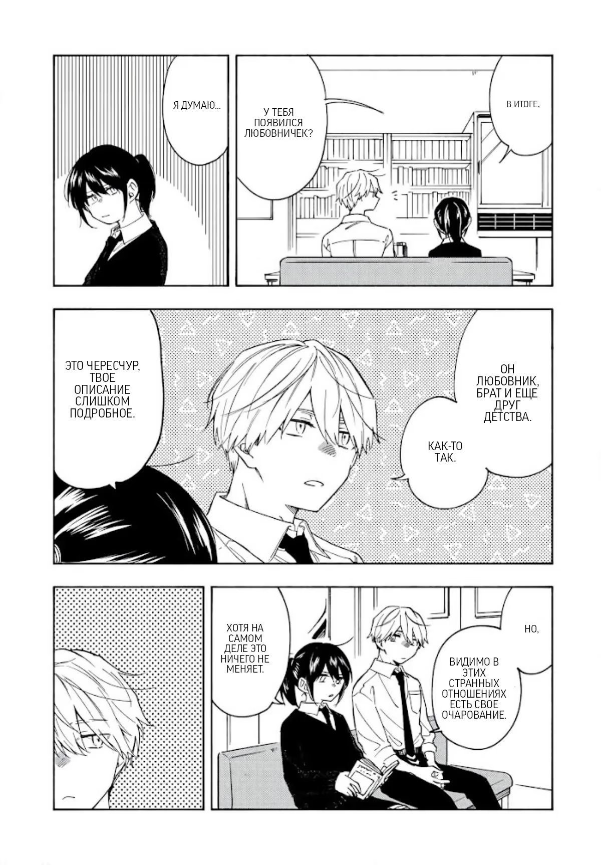 Koi De Wa Nai to Omoitai (Я хочу думать, что я не влюблён) - Том: 1. Глава 9 - Экстра 0