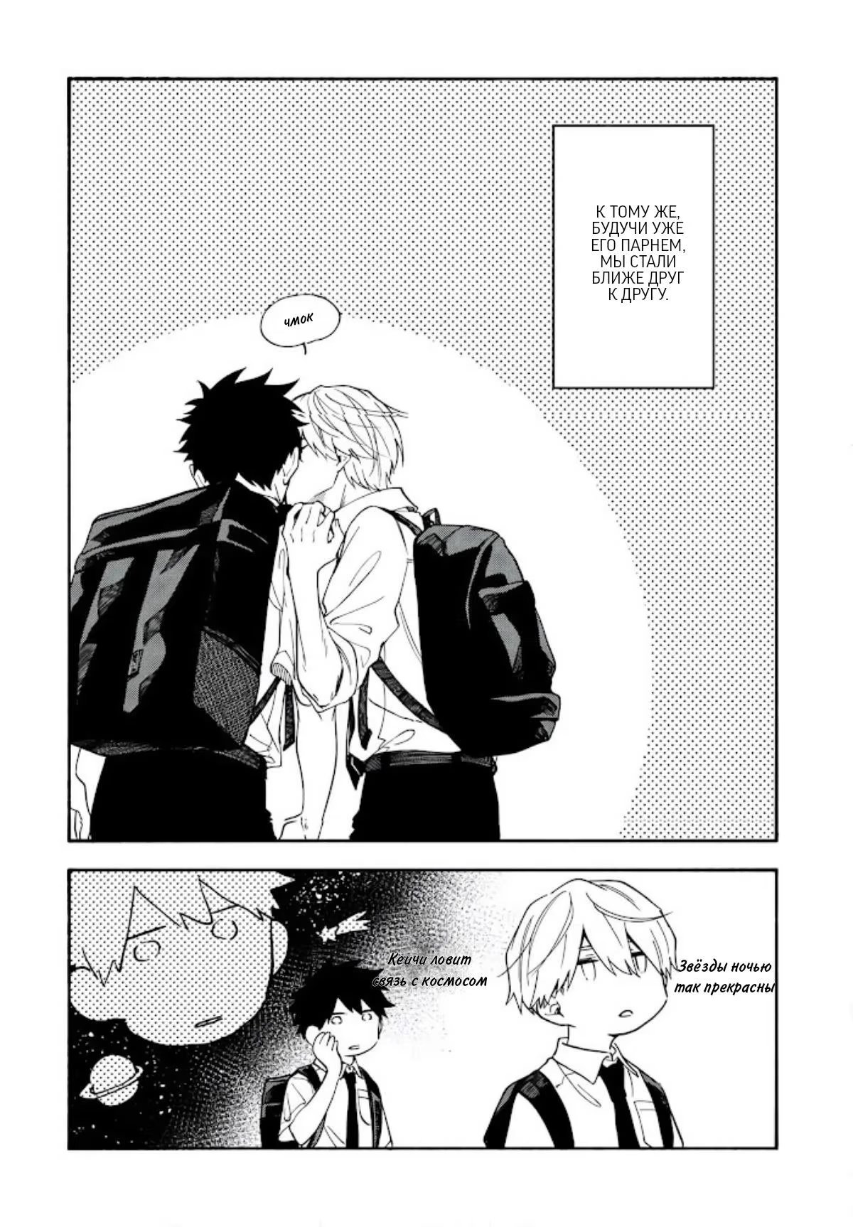 Koi De Wa Nai to Omoitai (Я хочу думать, что я не влюблён) - Том: 1. Глава 9 - Экстра 1