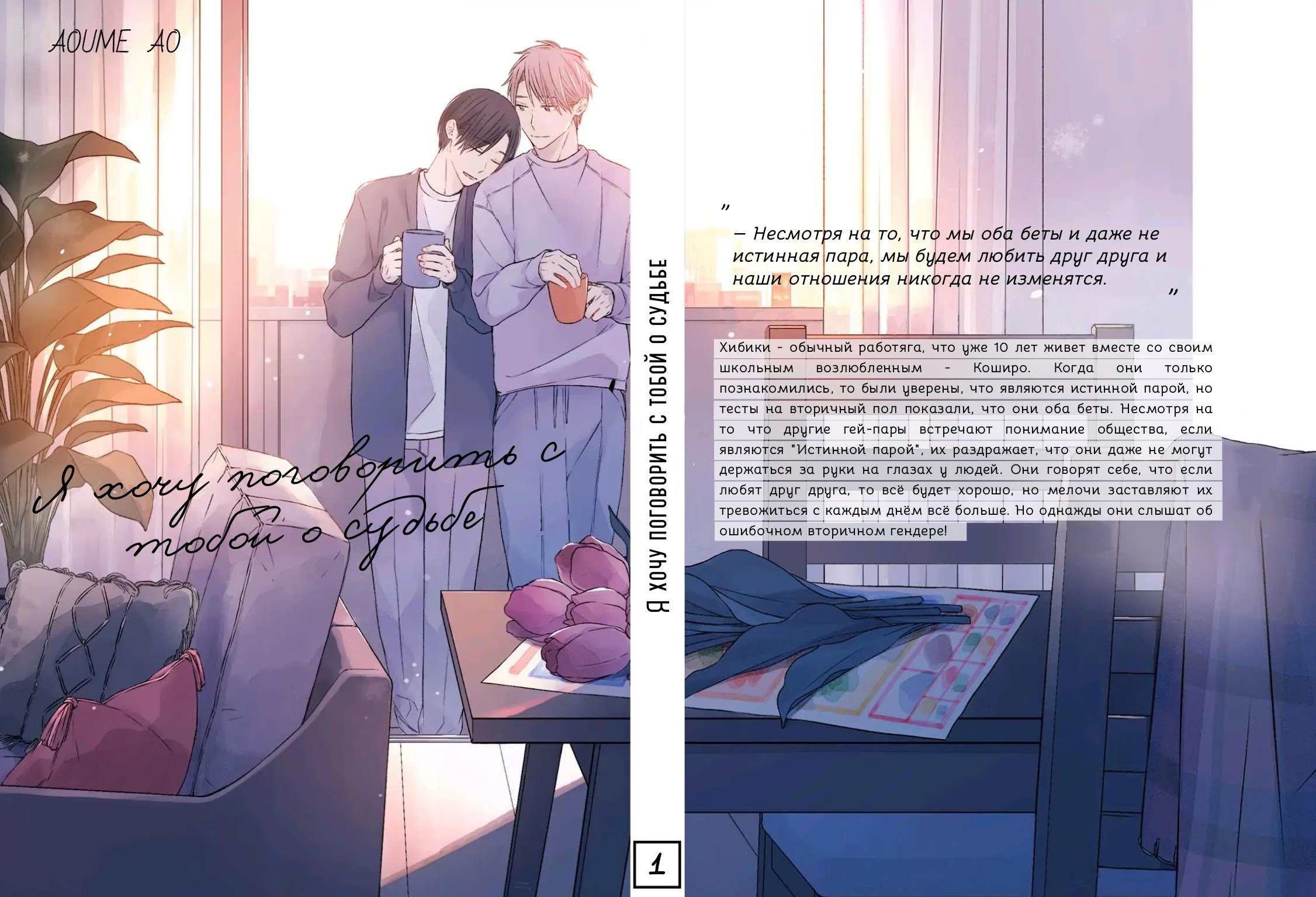 Kimi to Unmei ni Tsuite no Hanashi ga Shitai (Я хочу поговорить с тобой о судьбе) - Том: 1. Глава 2 - 2-й разговор 2