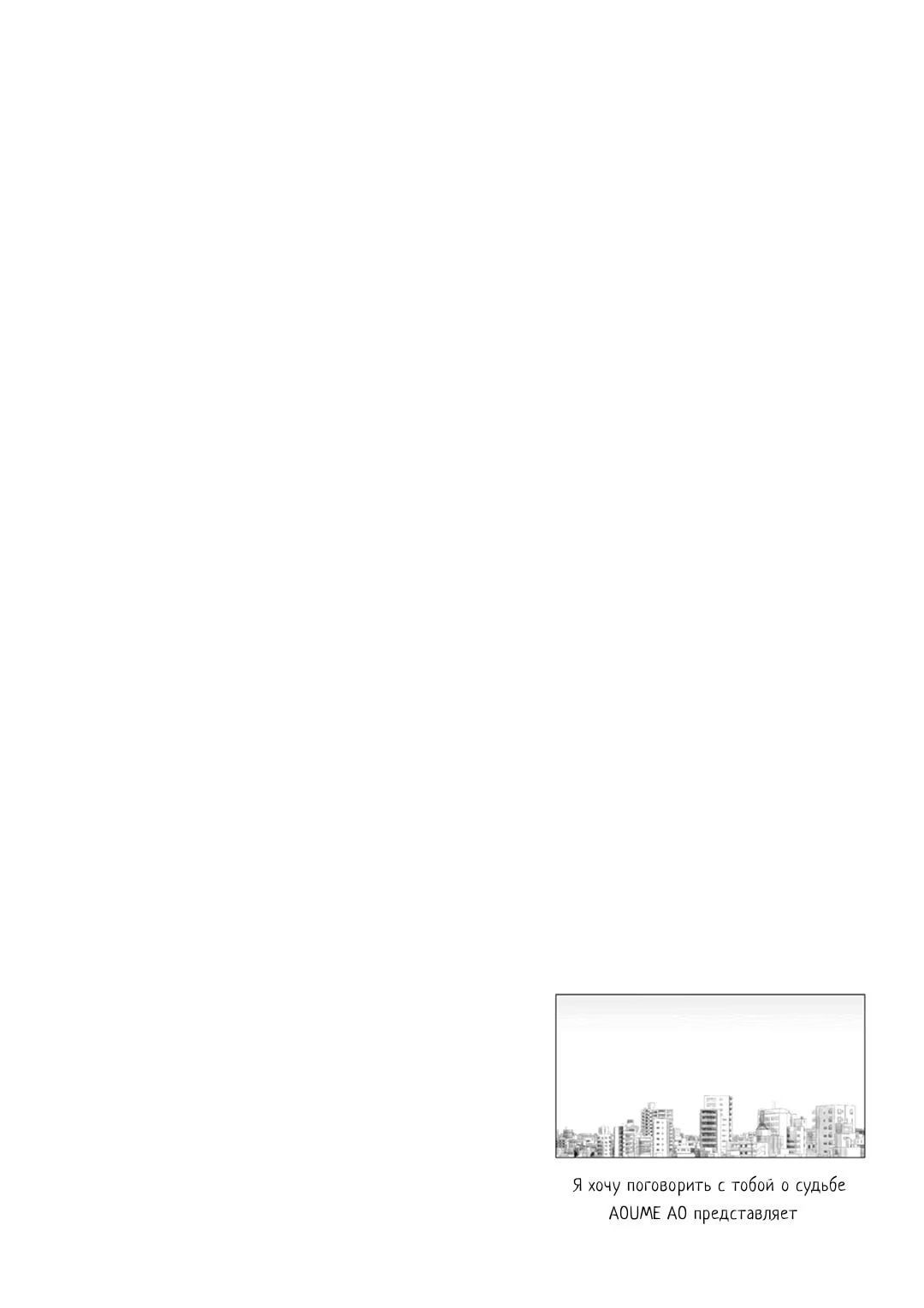 Kimi to Unmei ni Tsuite no Hanashi ga Shitai (Я хочу поговорить с тобой о судьбе) - Том: 1. Глава 2 - 2-й разговор 3