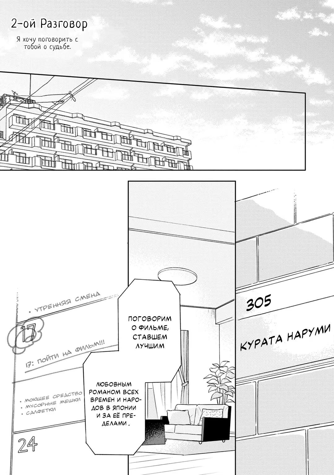 Kimi to Unmei ni Tsuite no Hanashi ga Shitai (Я хочу поговорить с тобой о судьбе) - Том: 1. Глава 2 - 2-й разговор 4