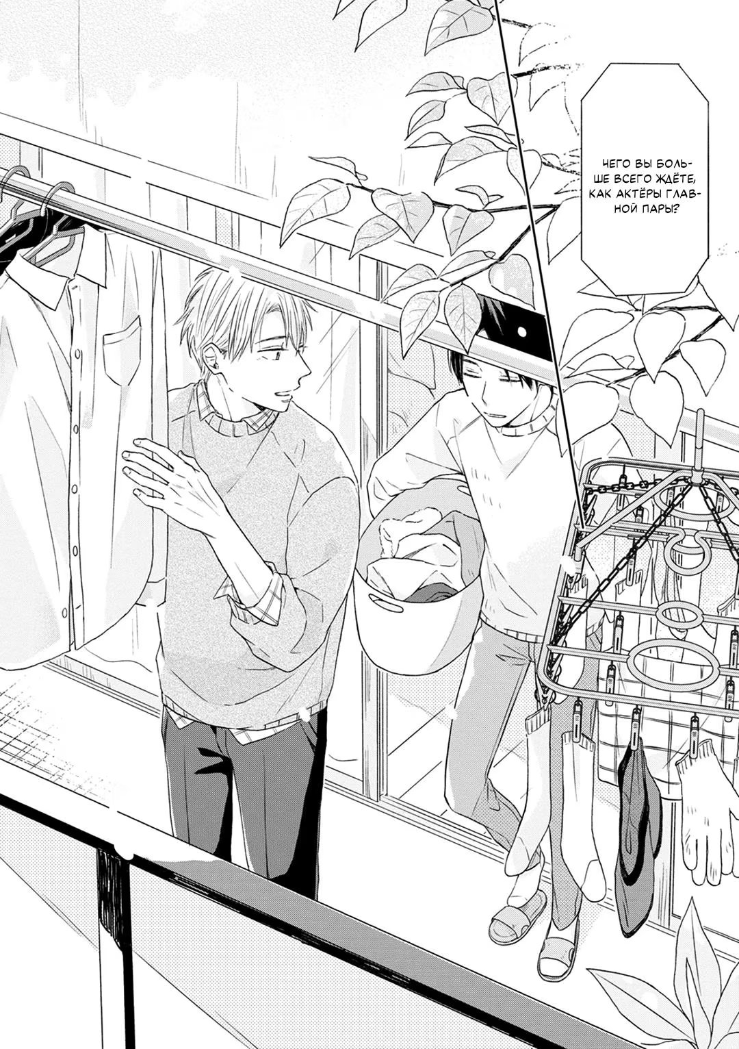 Kimi to Unmei ni Tsuite no Hanashi ga Shitai (Я хочу поговорить с тобой о судьбе) - Том: 1. Глава 2 - 2-й разговор 5