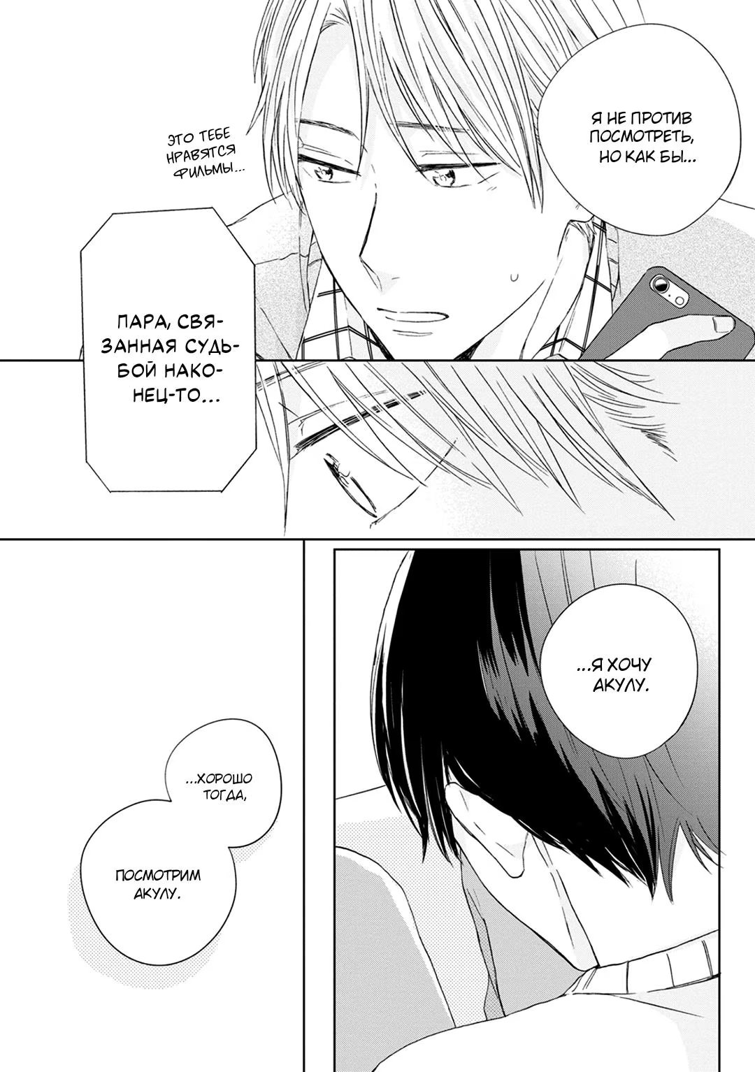 Kimi to Unmei ni Tsuite no Hanashi ga Shitai (Я хочу поговорить с тобой о судьбе) - Том: 1. Глава 2 - 2-й разговор 9