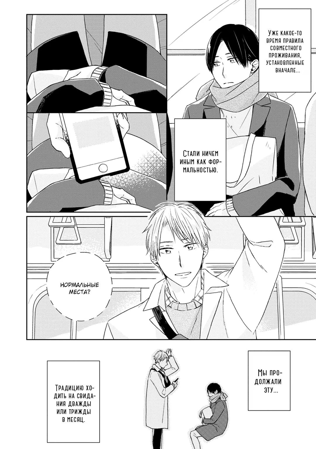 Kimi to Unmei ni Tsuite no Hanashi ga Shitai (Я хочу поговорить с тобой о судьбе) - Том: 1. Глава 2 - 2-й разговор 11