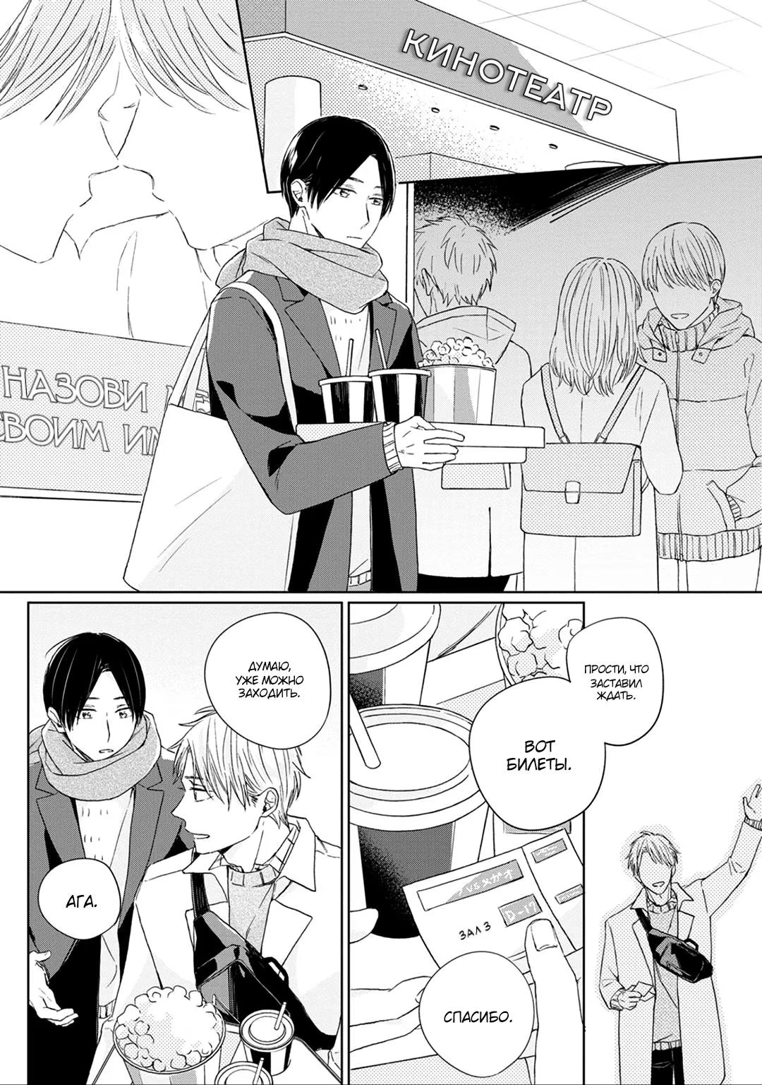 Kimi to Unmei ni Tsuite no Hanashi ga Shitai (Я хочу поговорить с тобой о судьбе) - Том: 1. Глава 2 - 2-й разговор 12