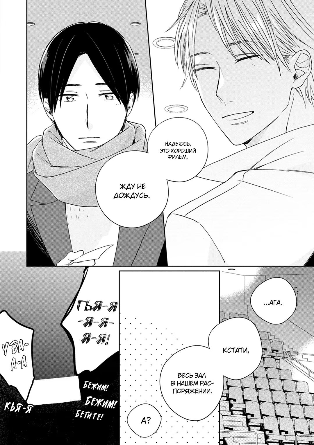 Kimi to Unmei ni Tsuite no Hanashi ga Shitai (Я хочу поговорить с тобой о судьбе) - Том: 1. Глава 2 - 2-й разговор 13