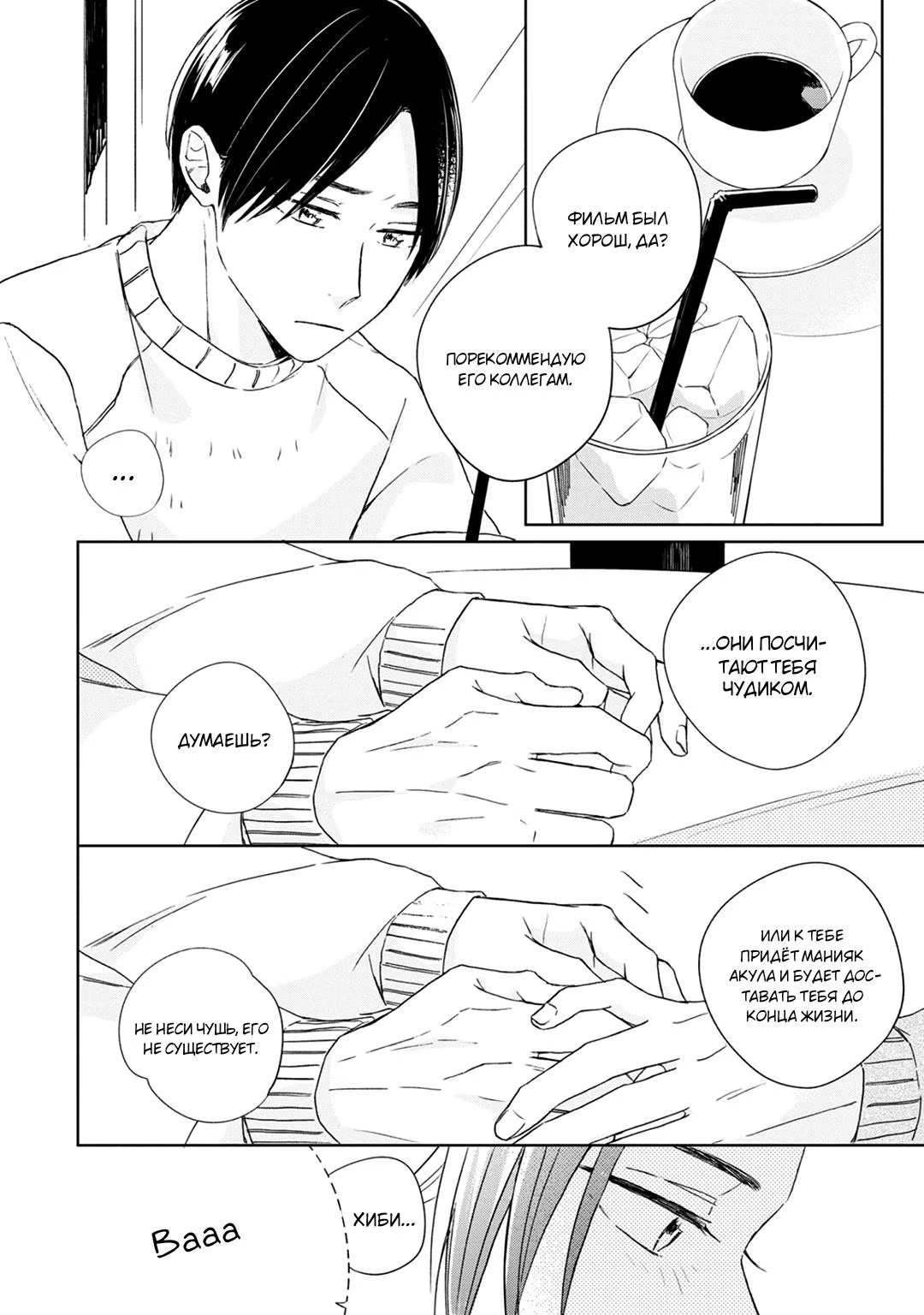 Kimi to Unmei ni Tsuite no Hanashi ga Shitai (Я хочу поговорить с тобой о судьбе) - Том: 1. Глава 2 - 2-й разговор 15