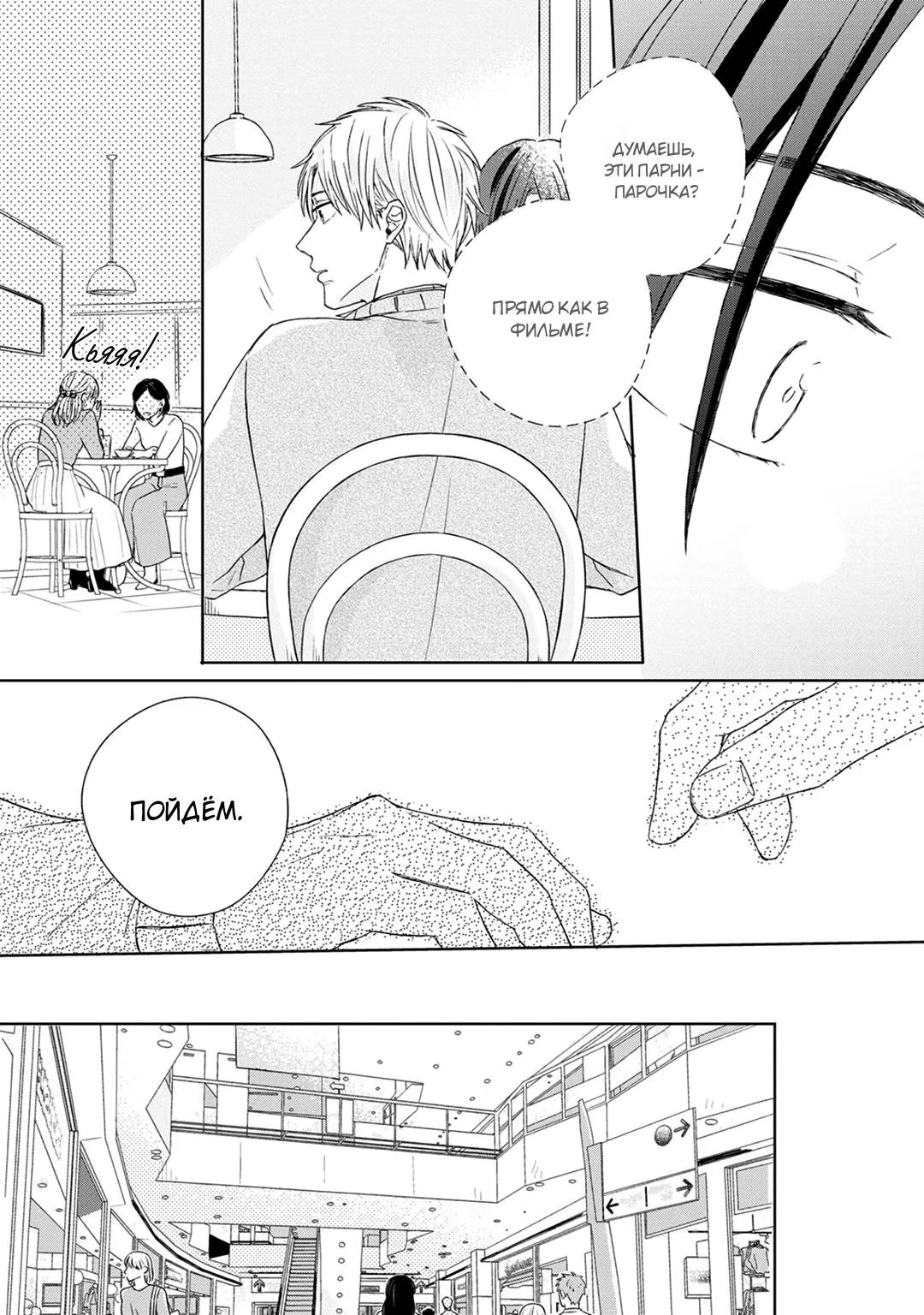 Kimi to Unmei ni Tsuite no Hanashi ga Shitai (Я хочу поговорить с тобой о судьбе) - Том: 1. Глава 2 - 2-й разговор 16