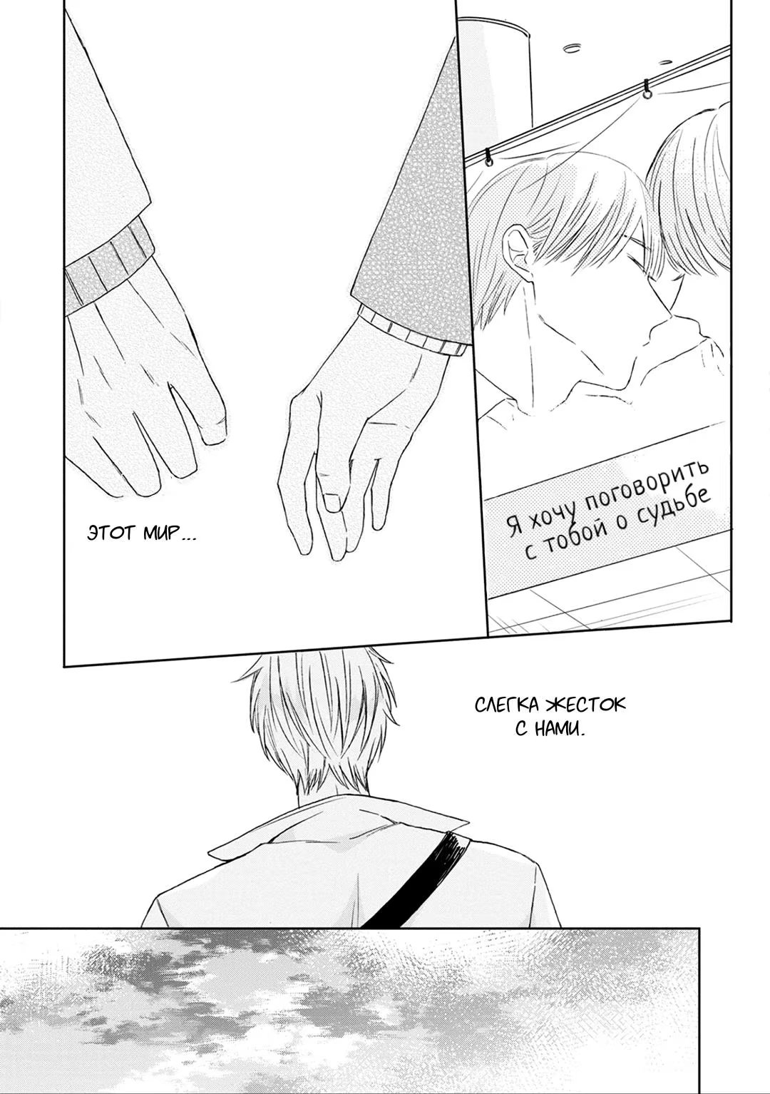 Kimi to Unmei ni Tsuite no Hanashi ga Shitai (Я хочу поговорить с тобой о судьбе) - Том: 1. Глава 2 - 2-й разговор 17