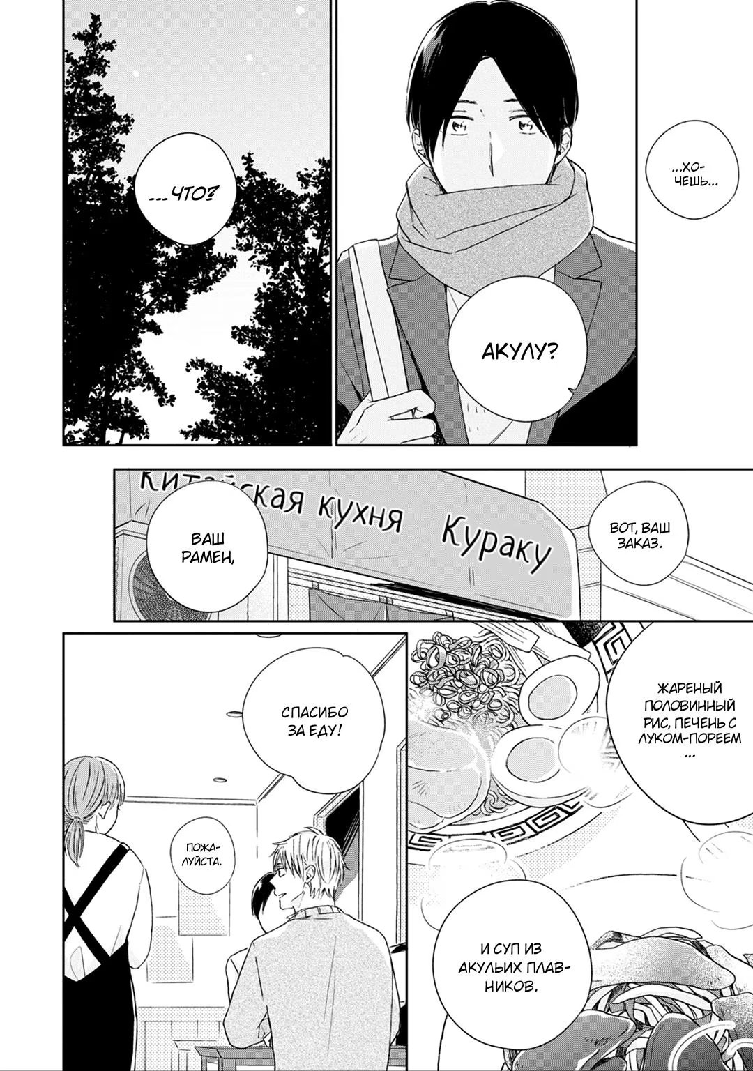 Kimi to Unmei ni Tsuite no Hanashi ga Shitai (Я хочу поговорить с тобой о судьбе) - Том: 1. Глава 2 - 2-й разговор 19