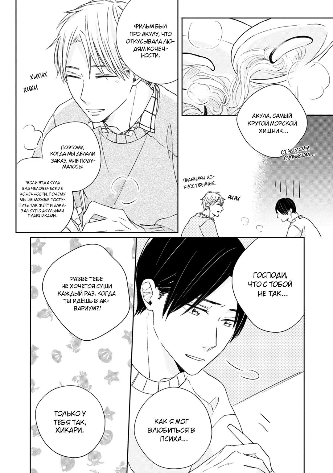 Kimi to Unmei ni Tsuite no Hanashi ga Shitai (Я хочу поговорить с тобой о судьбе) - Том: 1. Глава 2 - 2-й разговор 20