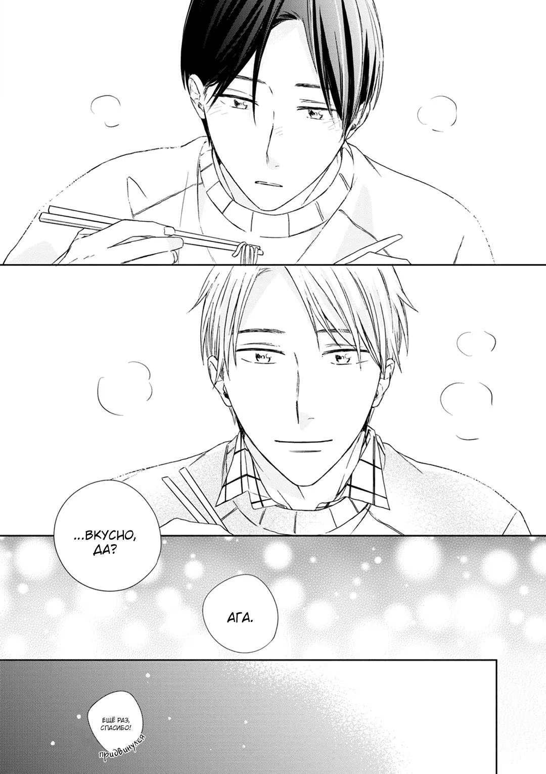 Kimi to Unmei ni Tsuite no Hanashi ga Shitai (Я хочу поговорить с тобой о судьбе) - Том: 1. Глава 2 - 2-й разговор 21