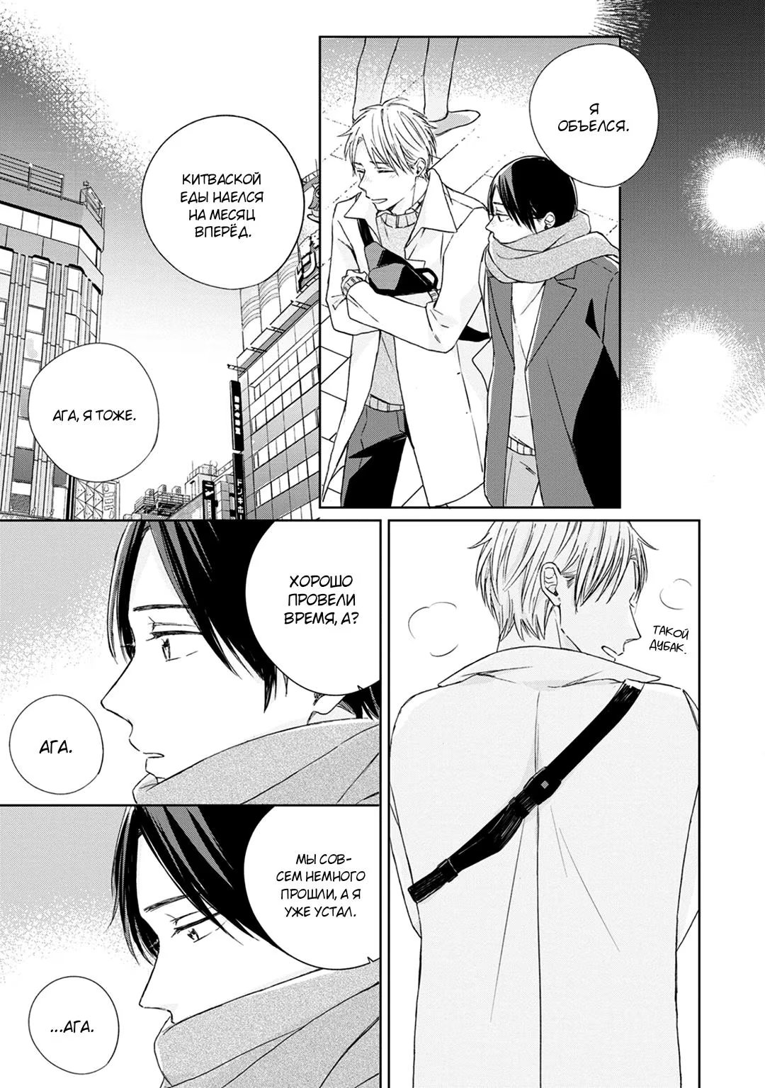 Kimi to Unmei ni Tsuite no Hanashi ga Shitai (Я хочу поговорить с тобой о судьбе) - Том: 1. Глава 2 - 2-й разговор 22