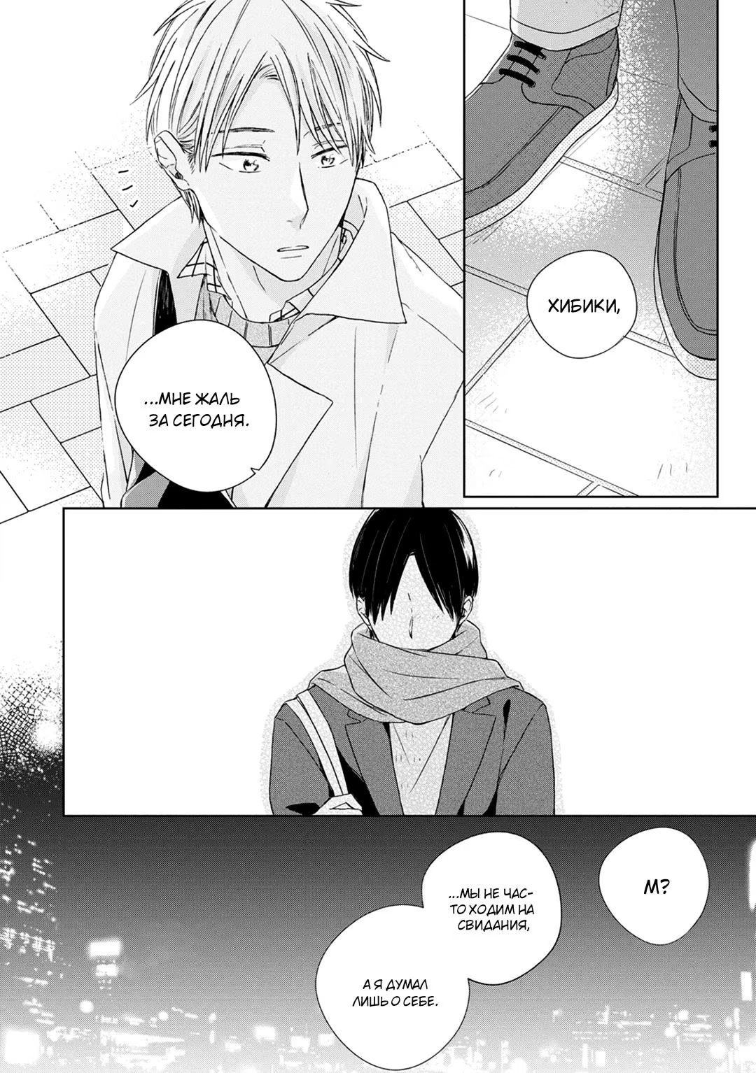 Kimi to Unmei ni Tsuite no Hanashi ga Shitai (Я хочу поговорить с тобой о судьбе) - Том: 1. Глава 2 - 2-й разговор 23