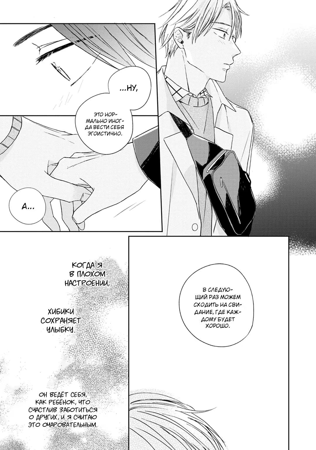 Kimi to Unmei ni Tsuite no Hanashi ga Shitai (Я хочу поговорить с тобой о судьбе) - Том: 1. Глава 2 - 2-й разговор 24