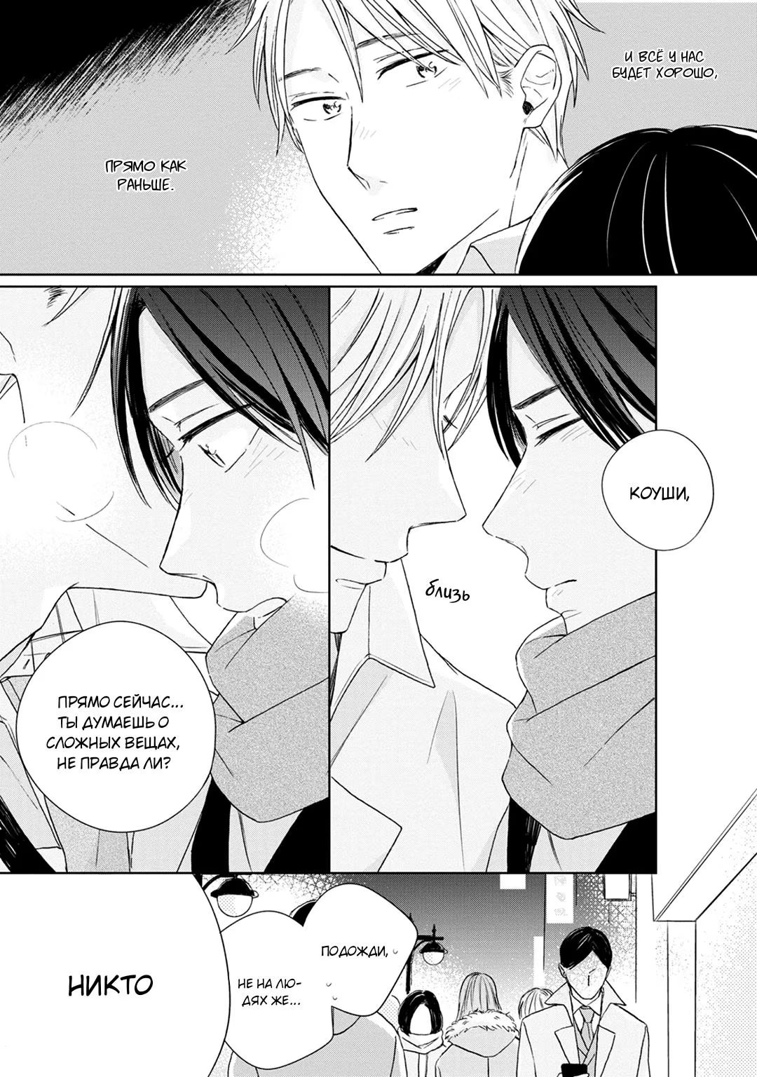 Kimi to Unmei ni Tsuite no Hanashi ga Shitai (Я хочу поговорить с тобой о судьбе) - Том: 1. Глава 2 - 2-й разговор 26