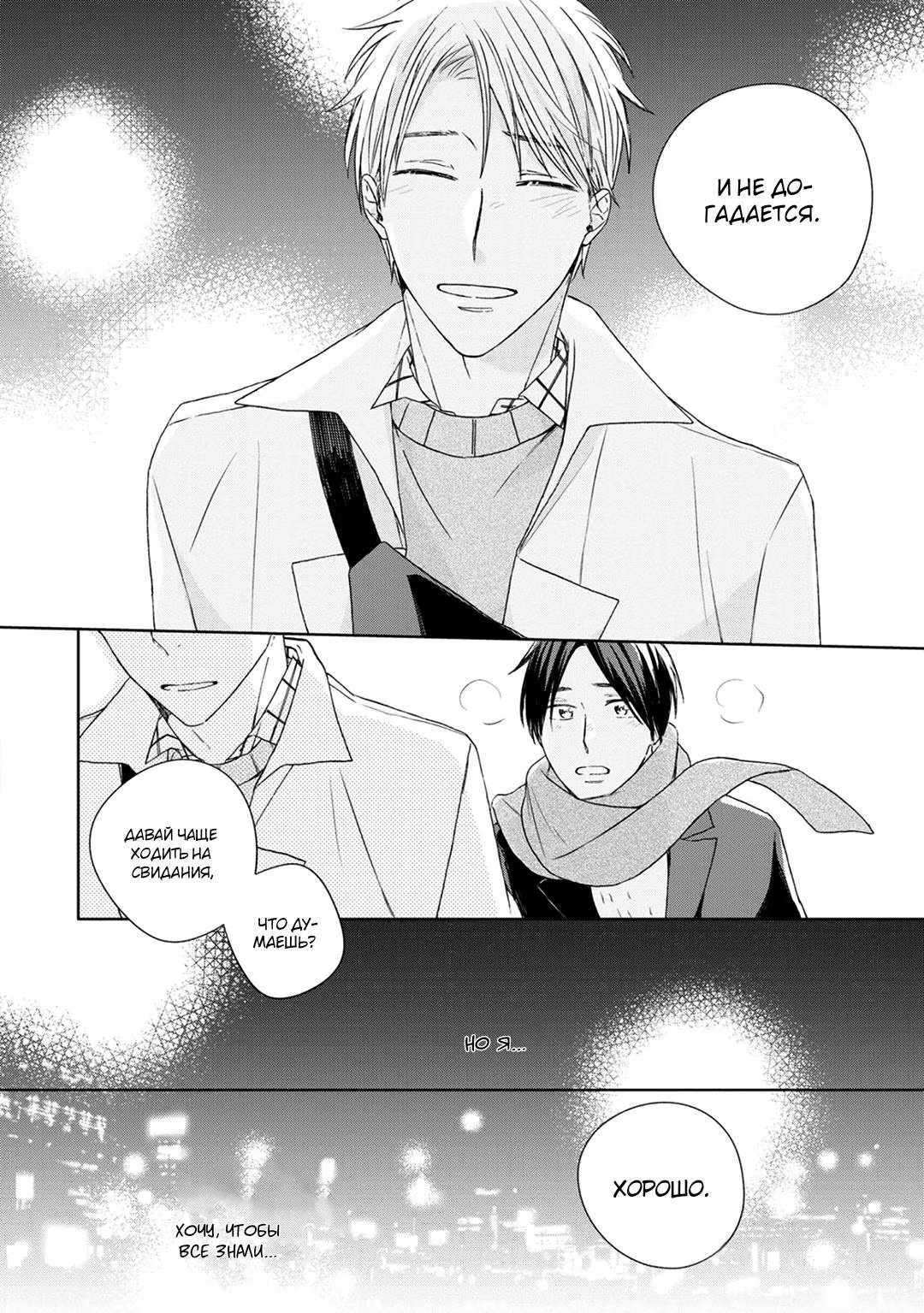 Kimi to Unmei ni Tsuite no Hanashi ga Shitai (Я хочу поговорить с тобой о судьбе) - Том: 1. Глава 2 - 2-й разговор 27