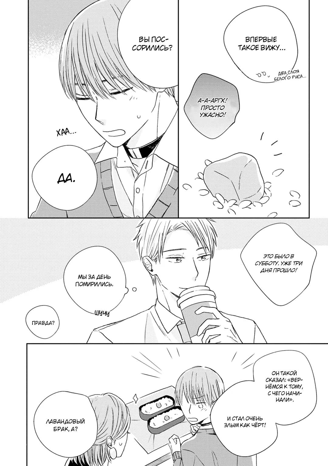 Kimi to Unmei ni Tsuite no Hanashi ga Shitai (Я хочу поговорить с тобой о судьбе) - Том: 1. Глава 2 - 2-й разговор 31