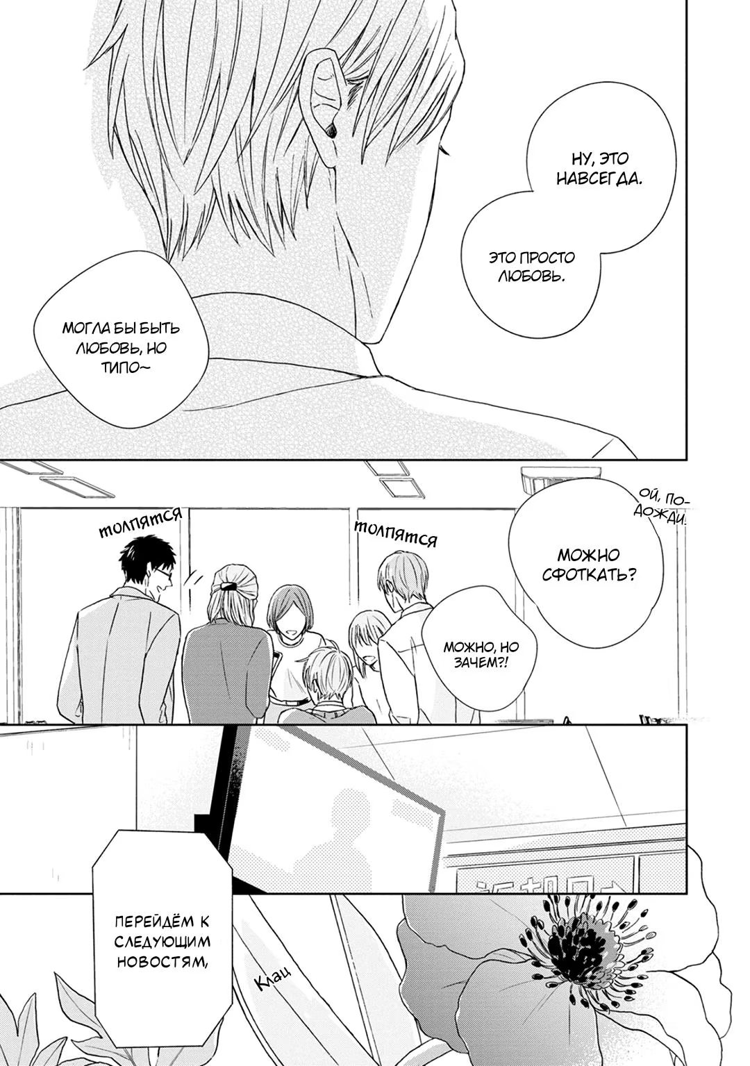 Kimi to Unmei ni Tsuite no Hanashi ga Shitai (Я хочу поговорить с тобой о судьбе) - Том: 1. Глава 2 - 2-й разговор 32