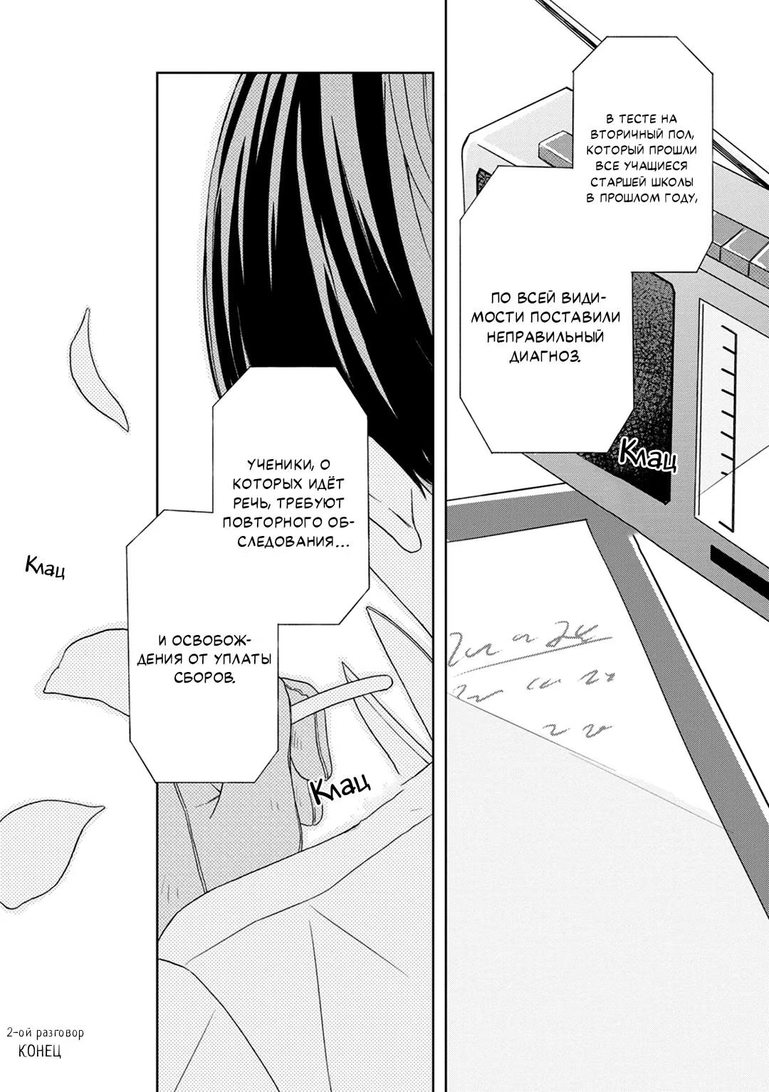 Kimi to Unmei ni Tsuite no Hanashi ga Shitai (Я хочу поговорить с тобой о судьбе) - Том: 1. Глава 2 - 2-й разговор 33