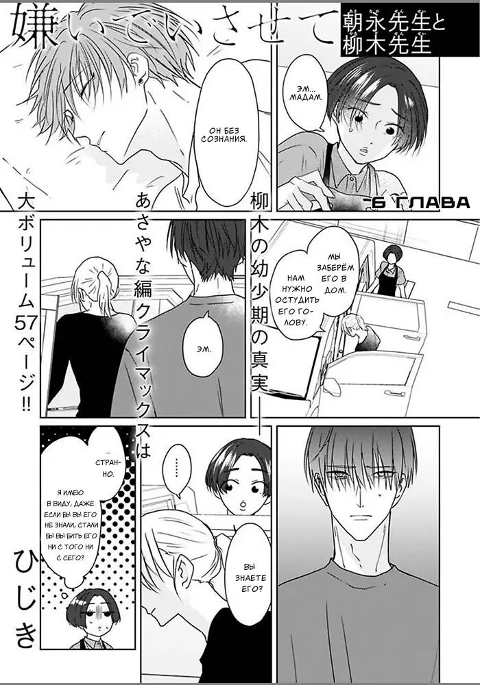 Kiraide Isasete Asanaga-sensei to Yanagi-sensei (Позволь мне тебя ненавидеть. Асанага-сенсей и Янаги-сенсей) - Том: 1. Глава 6 0