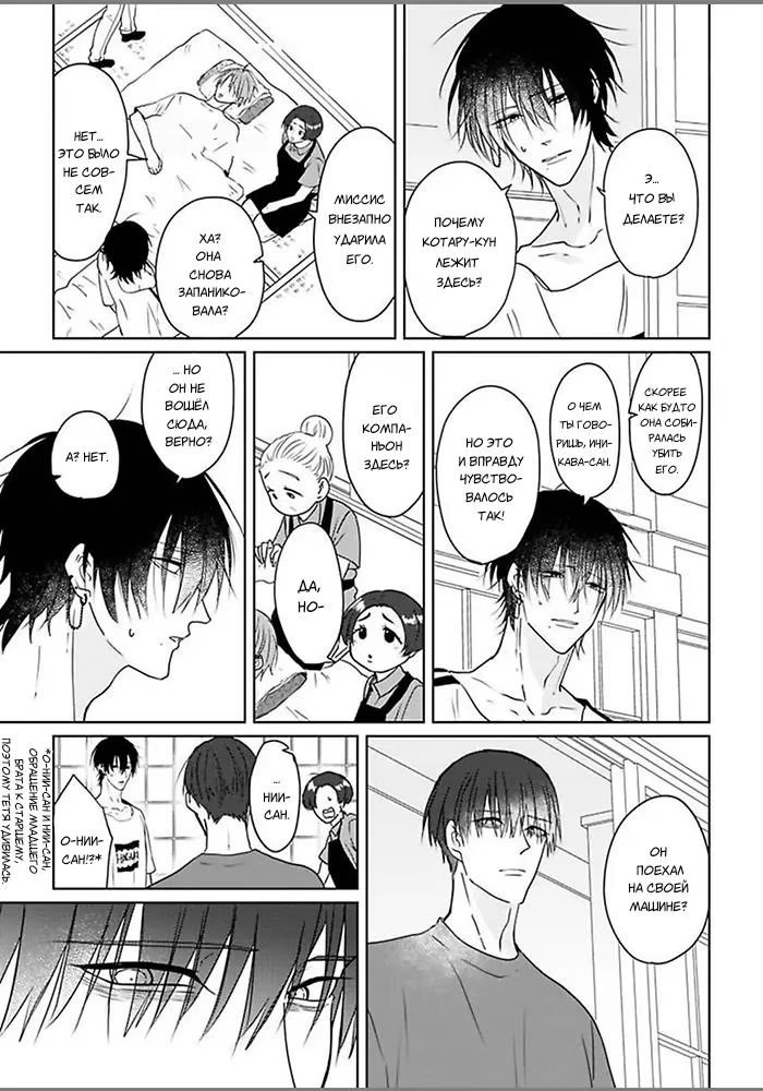 Kiraide Isasete Asanaga-sensei to Yanagi-sensei (Позволь мне тебя ненавидеть. Асанага-сенсей и Янаги-сенсей) - Том: 1. Глава 6 2