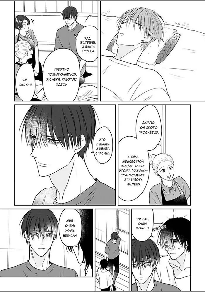 Kiraide Isasete Asanaga-sensei to Yanagi-sensei (Позволь мне тебя ненавидеть. Асанага-сенсей и Янаги-сенсей) - Том: 1. Глава 6 3