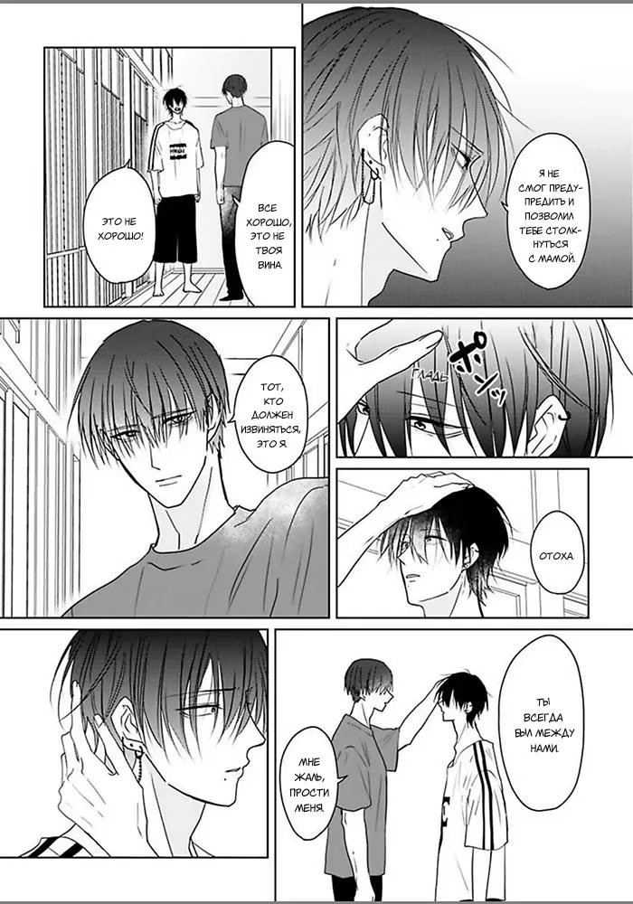 Kiraide Isasete Asanaga-sensei to Yanagi-sensei (Позволь мне тебя ненавидеть. Асанага-сенсей и Янаги-сенсей) - Том: 1. Глава 6 4