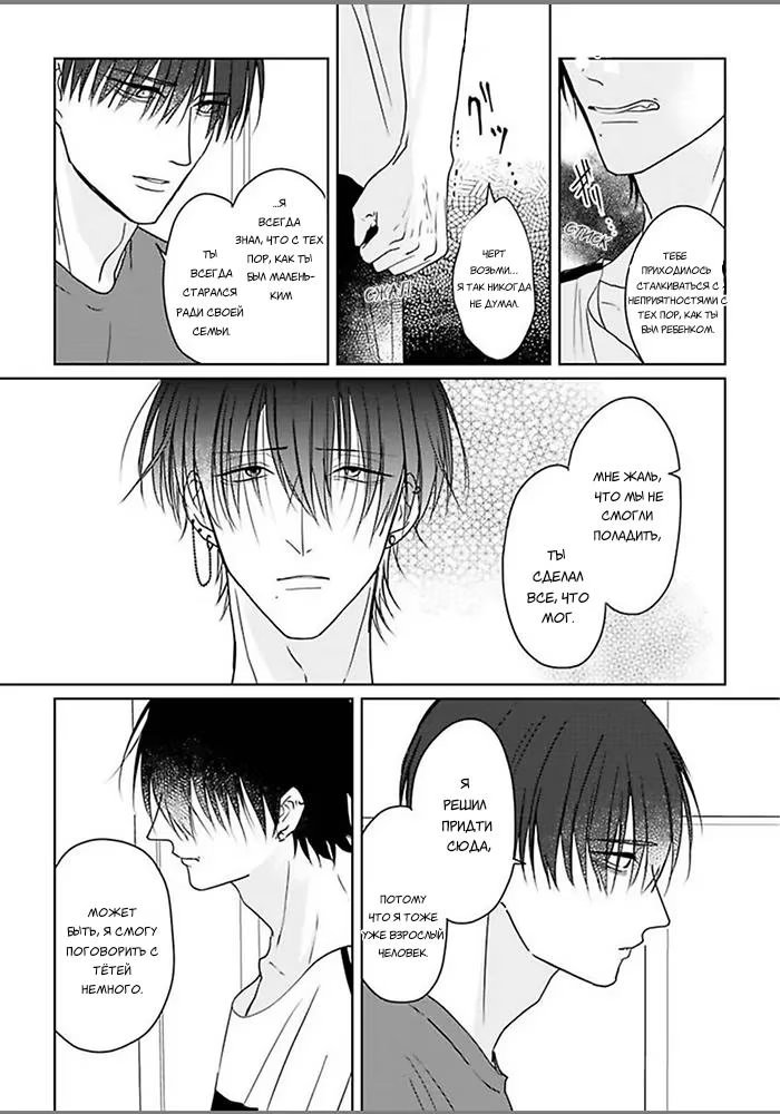 Kiraide Isasete Asanaga-sensei to Yanagi-sensei (Позволь мне тебя ненавидеть. Асанага-сенсей и Янаги-сенсей) - Том: 1. Глава 6 5